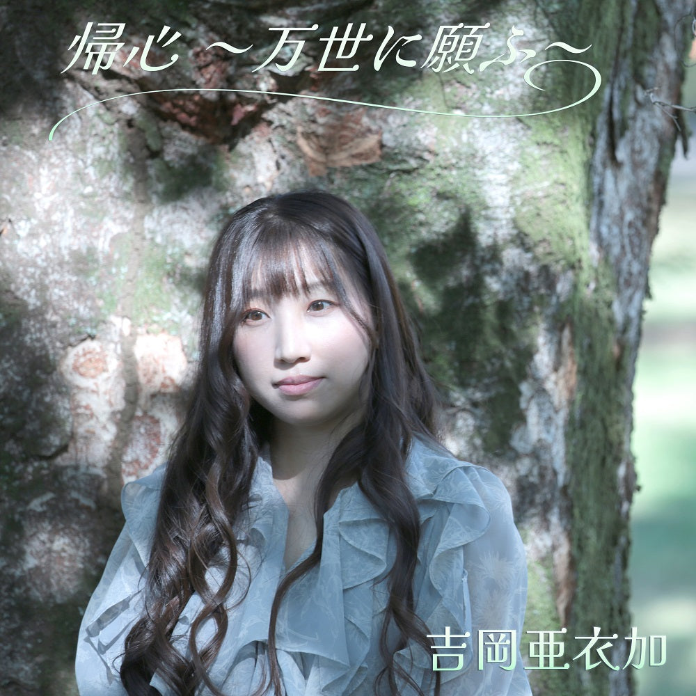 (未使用･未開封品)　吉岡亜衣加コンサート in 日本青年館 2012 ~薄桜鬼 歌響の宴~ [DVD] p1m72rm Amazon.co.jp: 吉岡亜衣加コンサート in 日本青年館 2012 ~薄桜