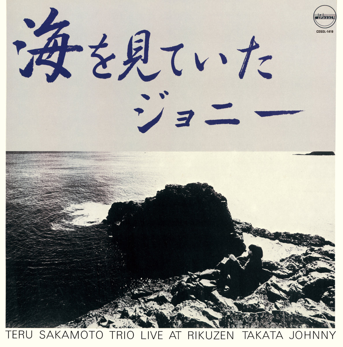 海を見ていたジョニー（紙ジャケ／HQCD） – ULTRA SHIBUYA