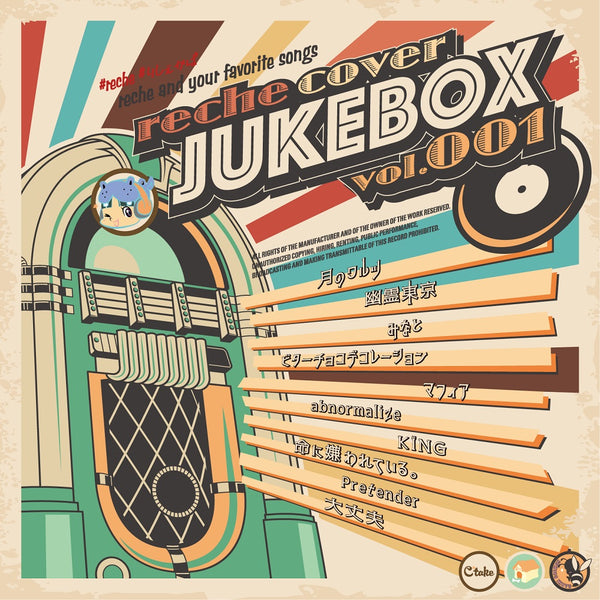 reche cover : JUKEBOX vol.001（レギュラー盤） – ULTRA SHIBUYA