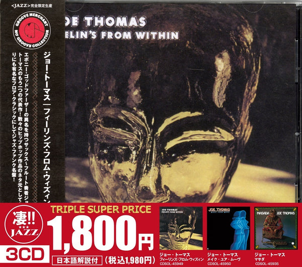 CD ジョー・トーマス / メイク・ユア・ムーヴ