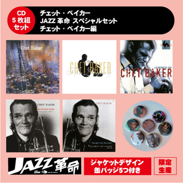 JAZZ革命 スペシャルセット チェット・ベイカー編 – ULTRA SHIBUYA