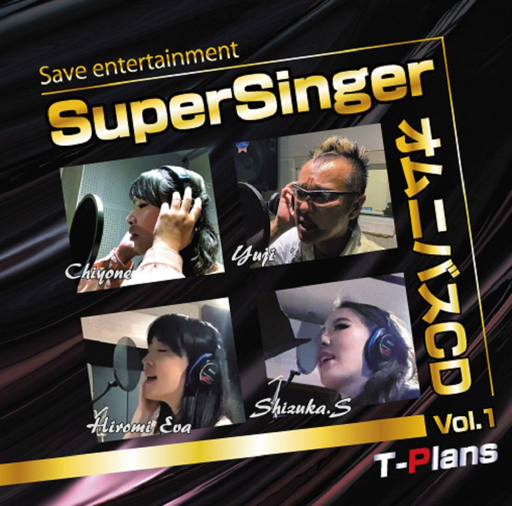 Super Singer オムニバスCD Vol.1 – ULTRA SHIBUYA