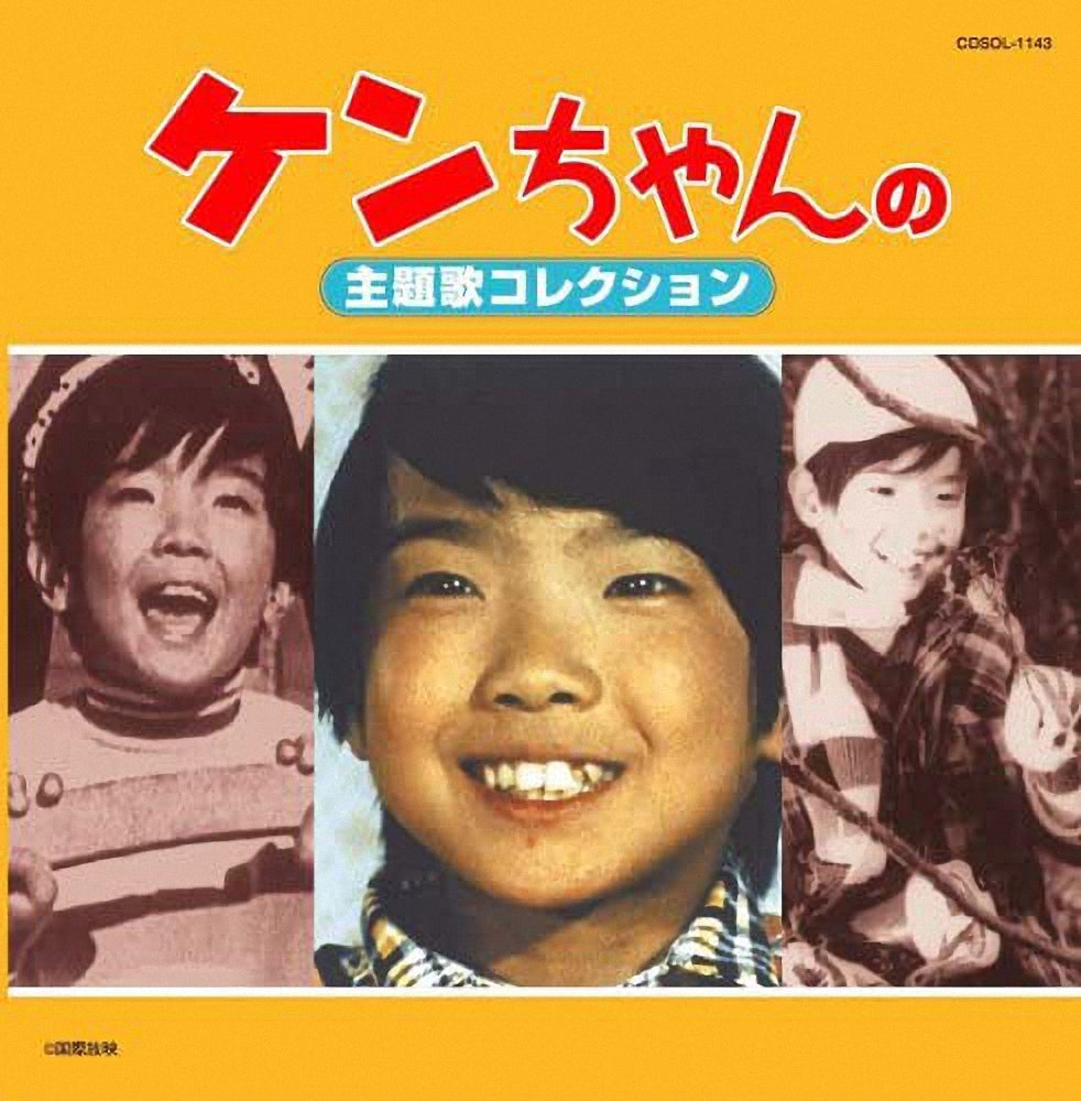 ケンちゃんの主題歌コレクション – ULTRA SHIBUYA