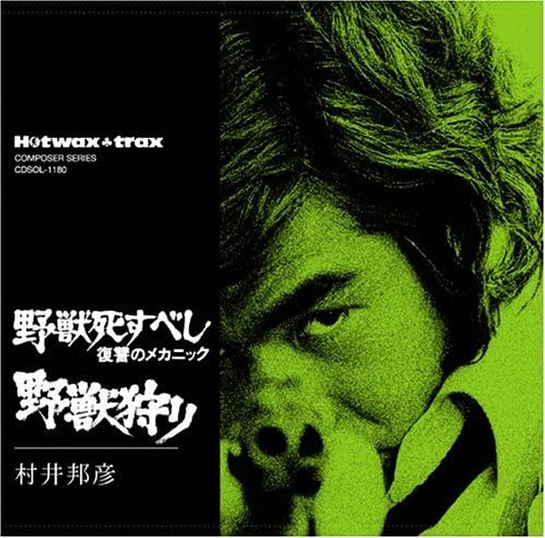 野生の証明/二代目はクリスチャン/野獣死すべし　3本セット　新品未開封 野獣死すべし・復讐のメカニック／野獣狩り – ULTRA SHIBUYA