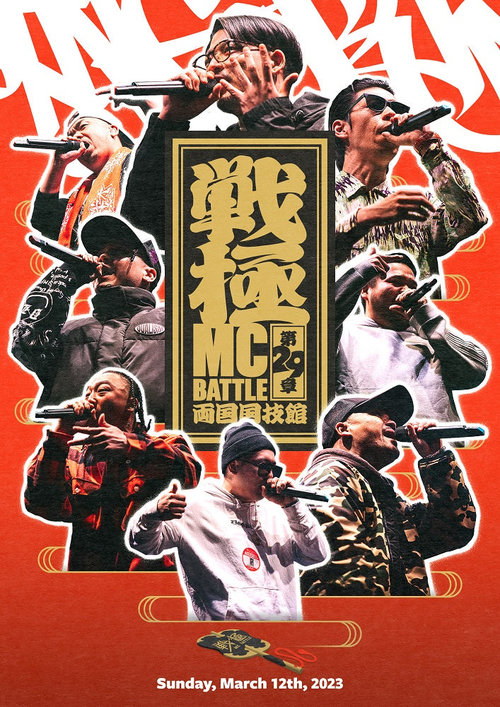 MC バトル - DVD/ブルーレイ