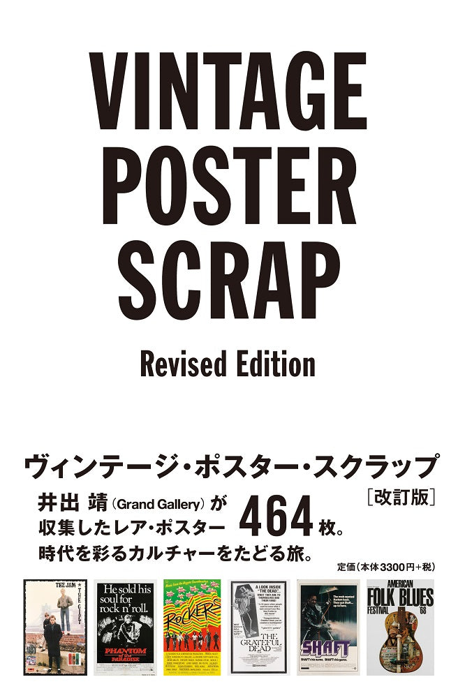 VINTAGE POSTER SCRAP (Revised Edition) – ULTRA SHIBUYA