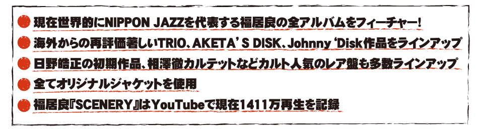 凄!!ジャズ NIPPON JAZZ 傑作選