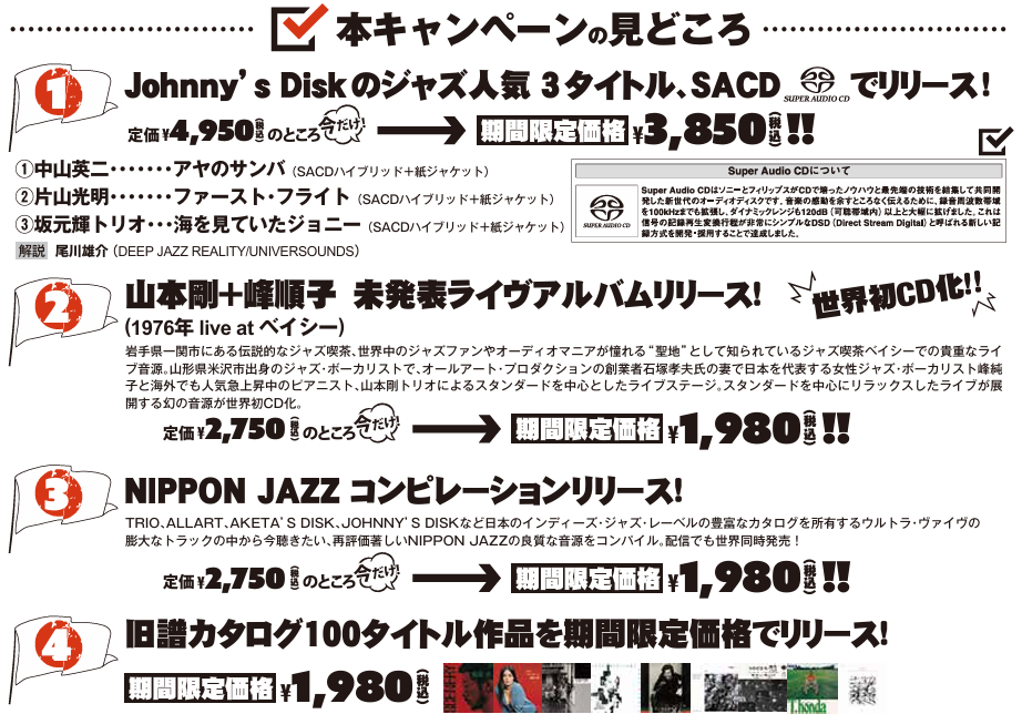 凄!!ジャズ NIPPON JAZZ 傑作選