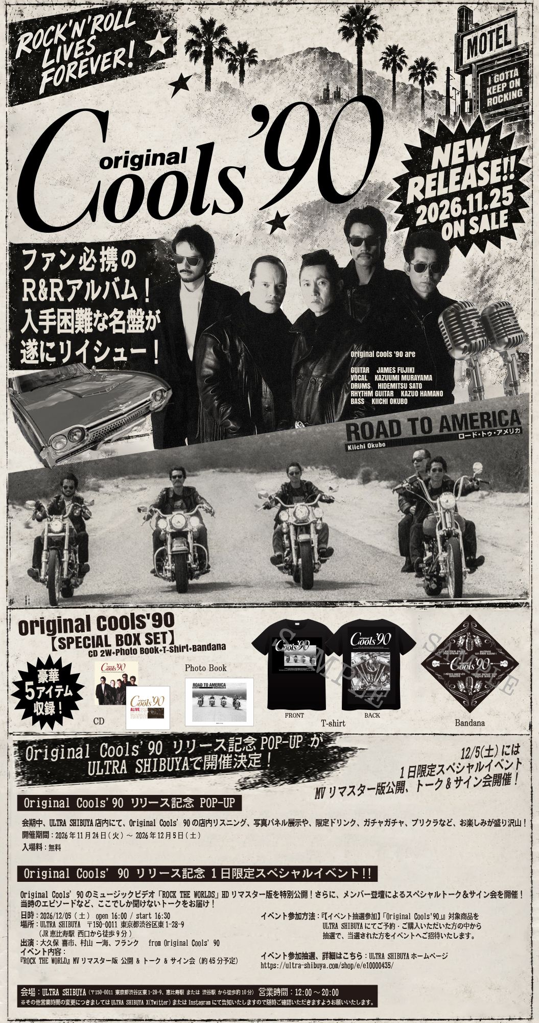 クールス　リリース記念 POP-UP &スペシャルトークイベントの開催決定！