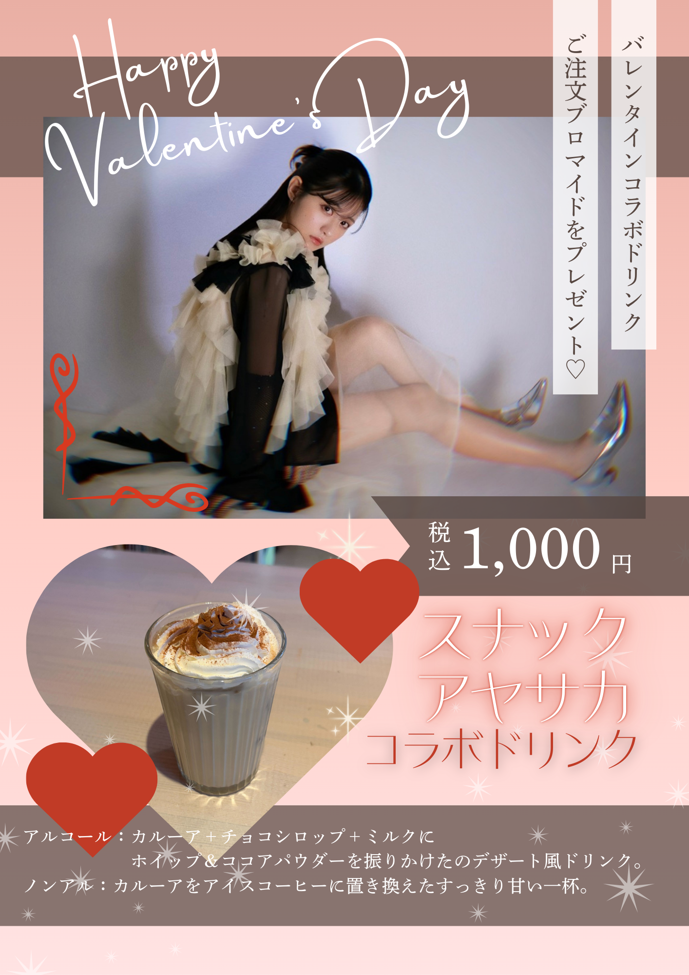 2/15(日)「スナックアヤサカ - 渋谷店 - 」開店！