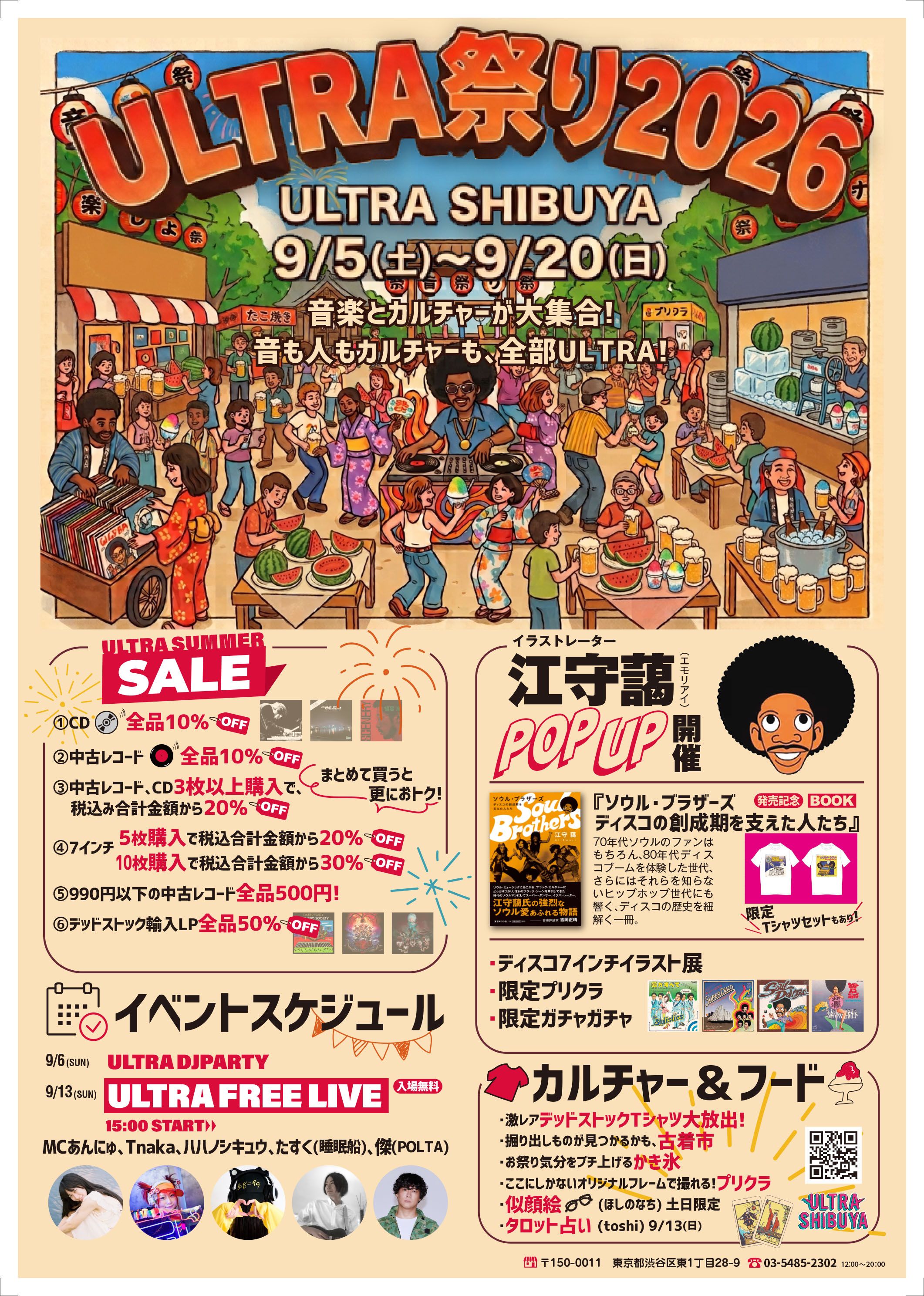 ULTRA 祭り2026