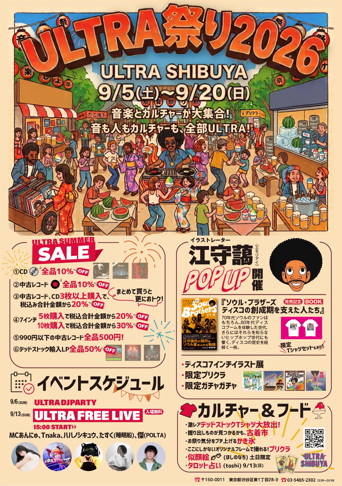 ULTRA 祭り2026
