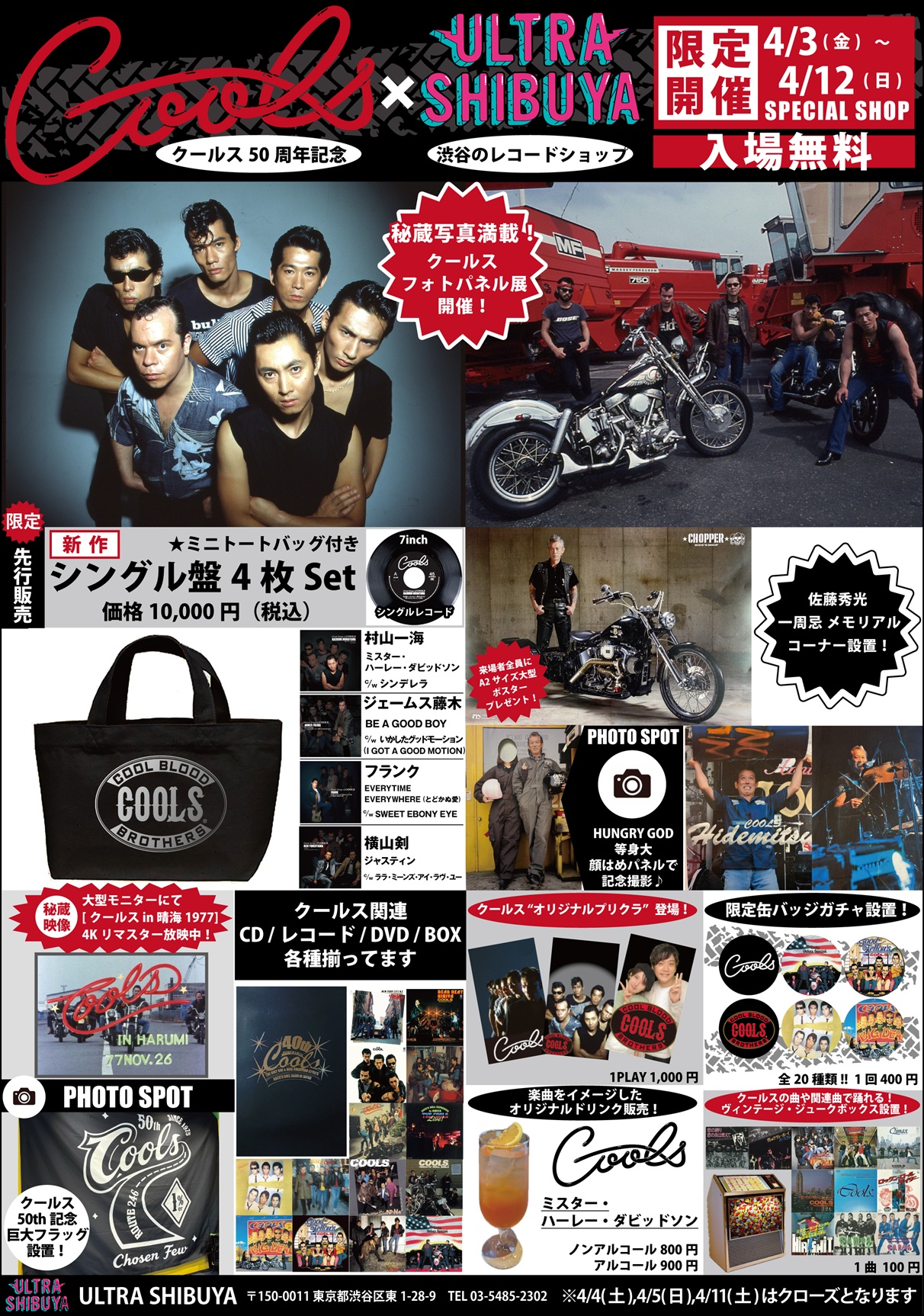 ULTRA SHIBUYA】クールス50周年記念！限定スペシャルショップを4/3より 