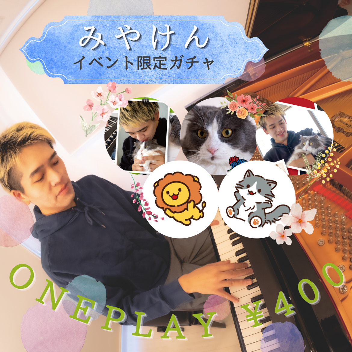みやけん『俺のヒットパレード！VOL.6』リリースイベント開催決定！！