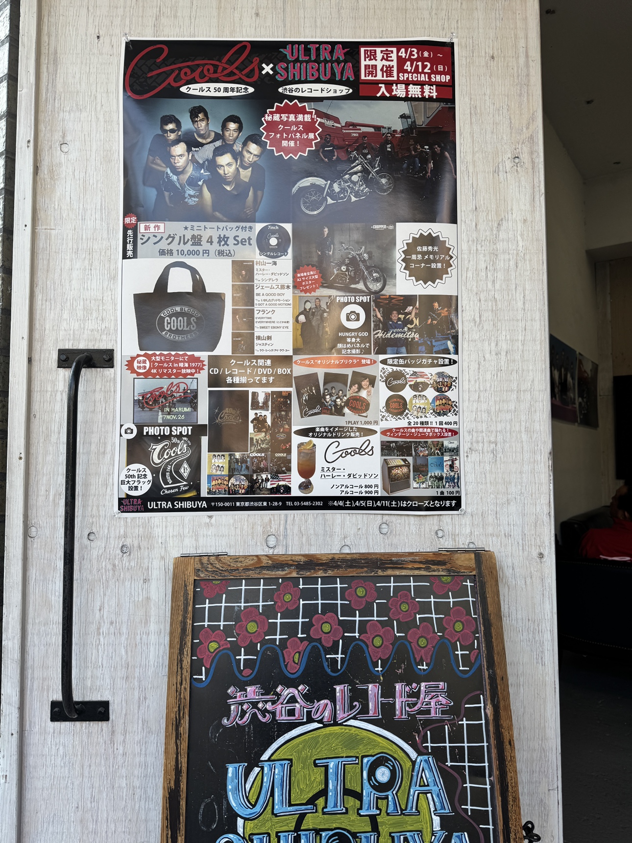 クールス50周年記念！限定スペシャルショップを4/3より開催！