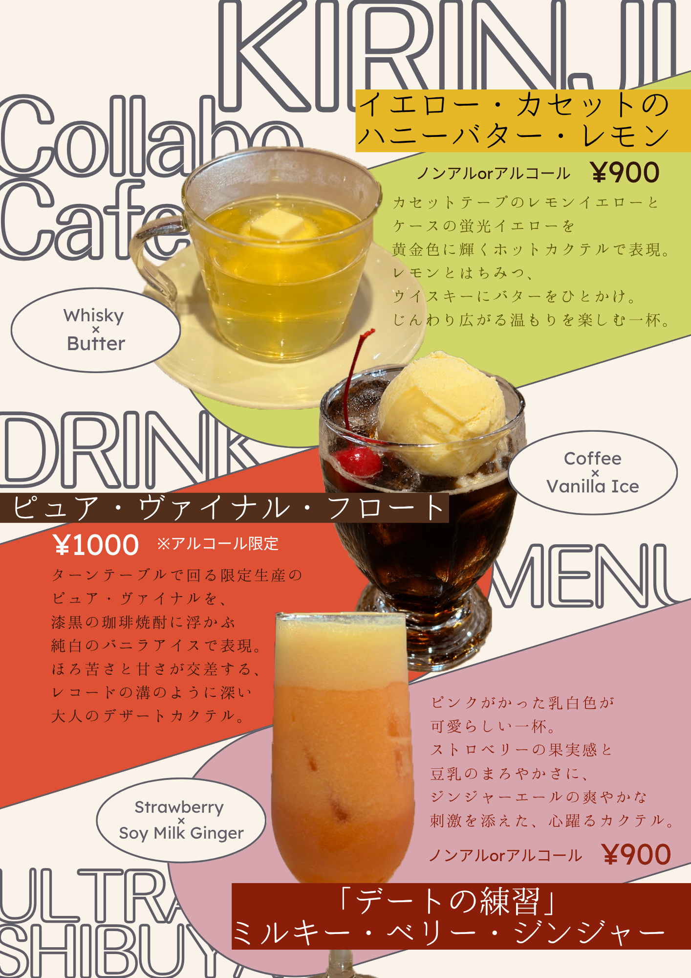 『TOWN BEAT』LP & TAPEリリース記念  KIRINJIコラボカフェ開催！