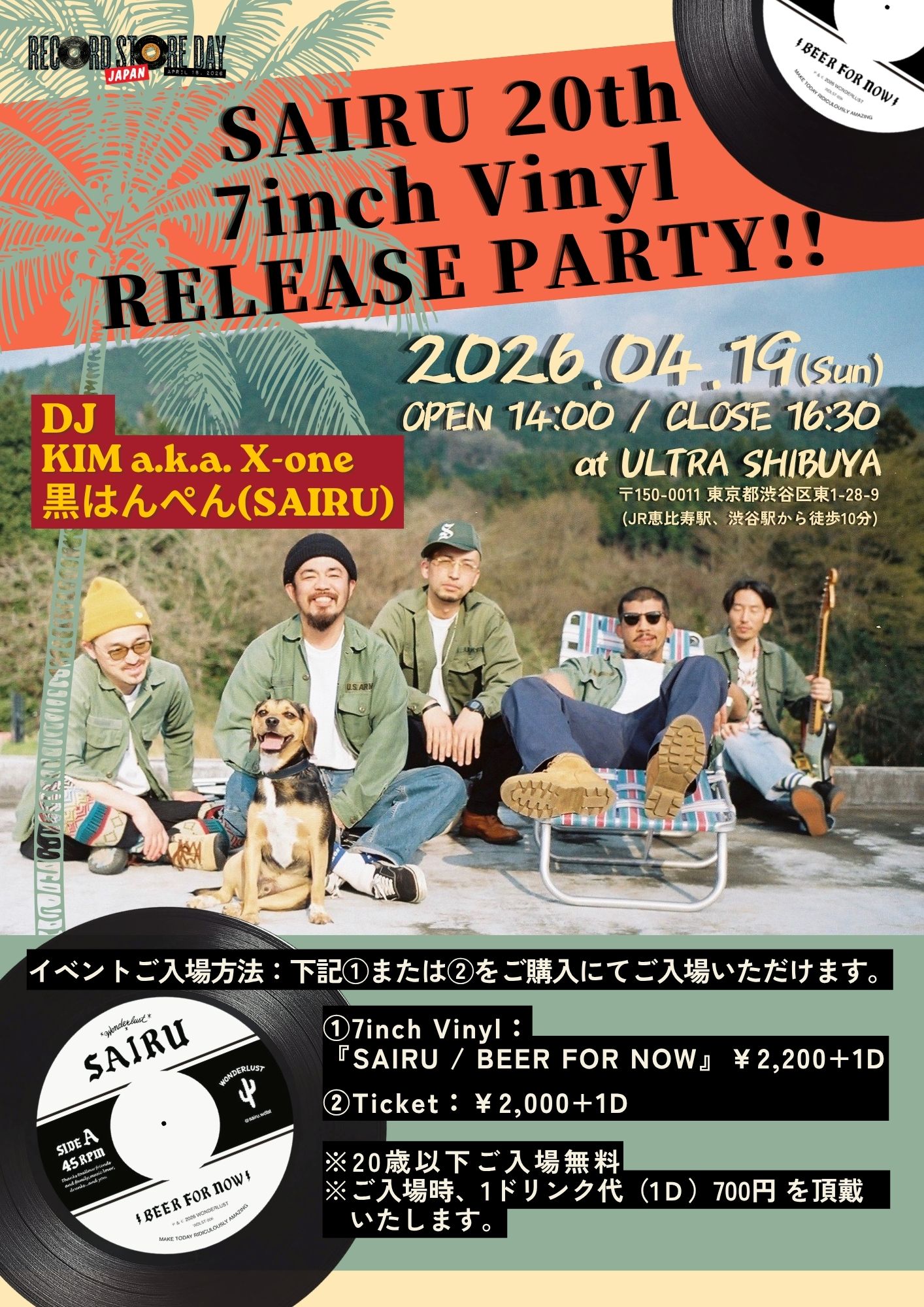 SAIRU 活動20周年記念7インチ『BEER FOR NOW』 再発 インストアイベント開催決定！