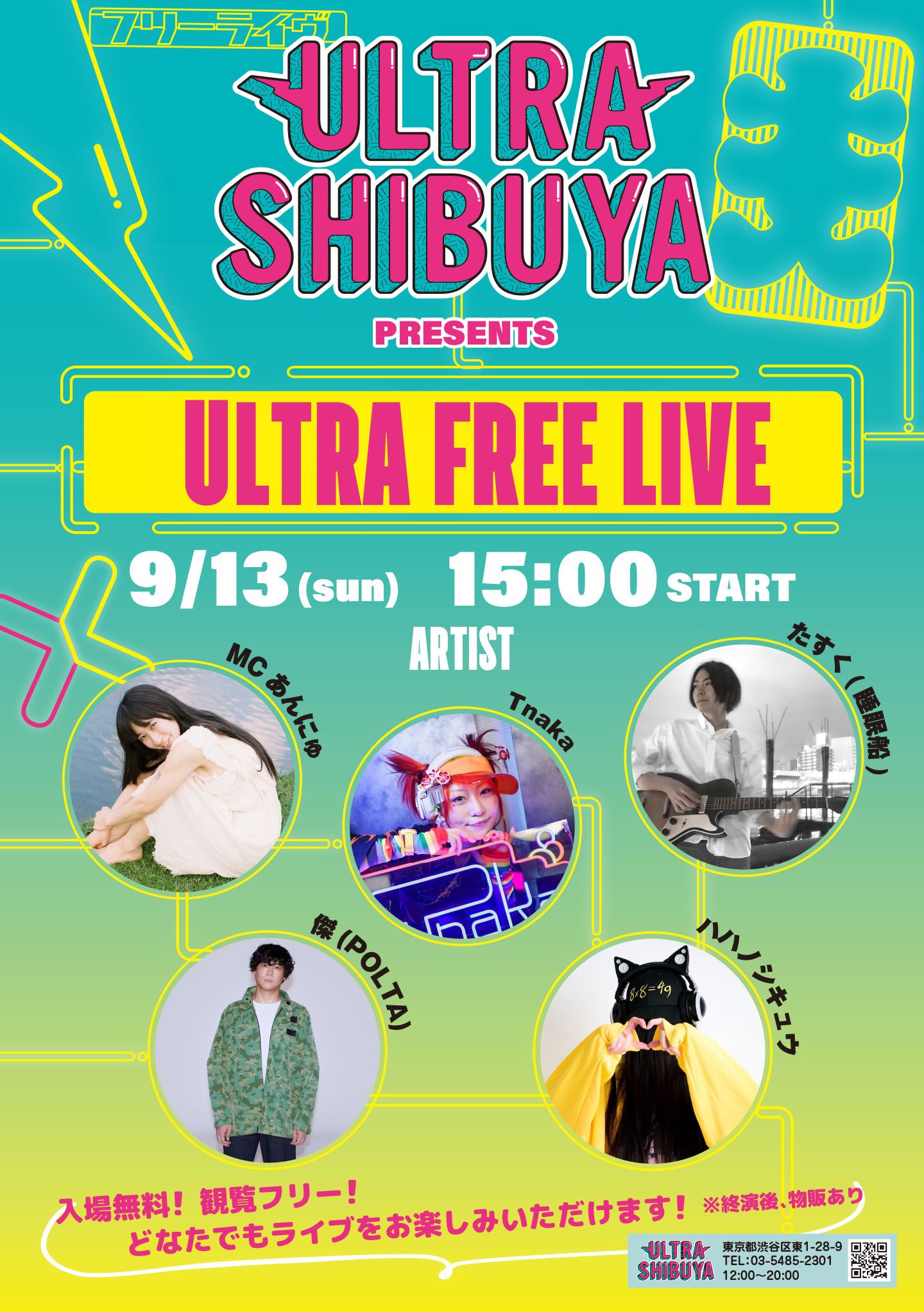 ULTRA FREE LIVE 開催決定！
