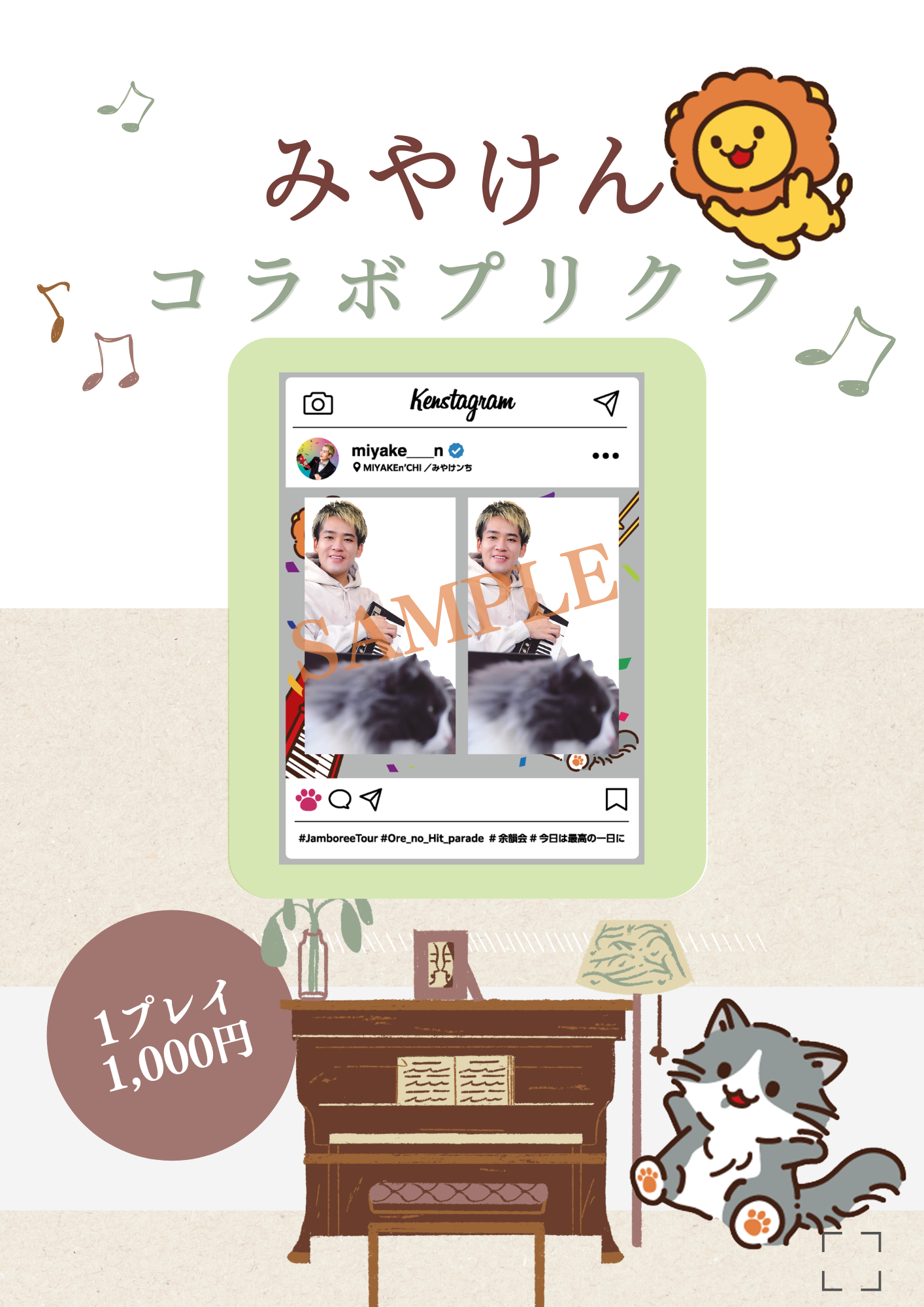 みやけん『俺のヒットパレード！VOL.6』リリースイベント開催決定！！