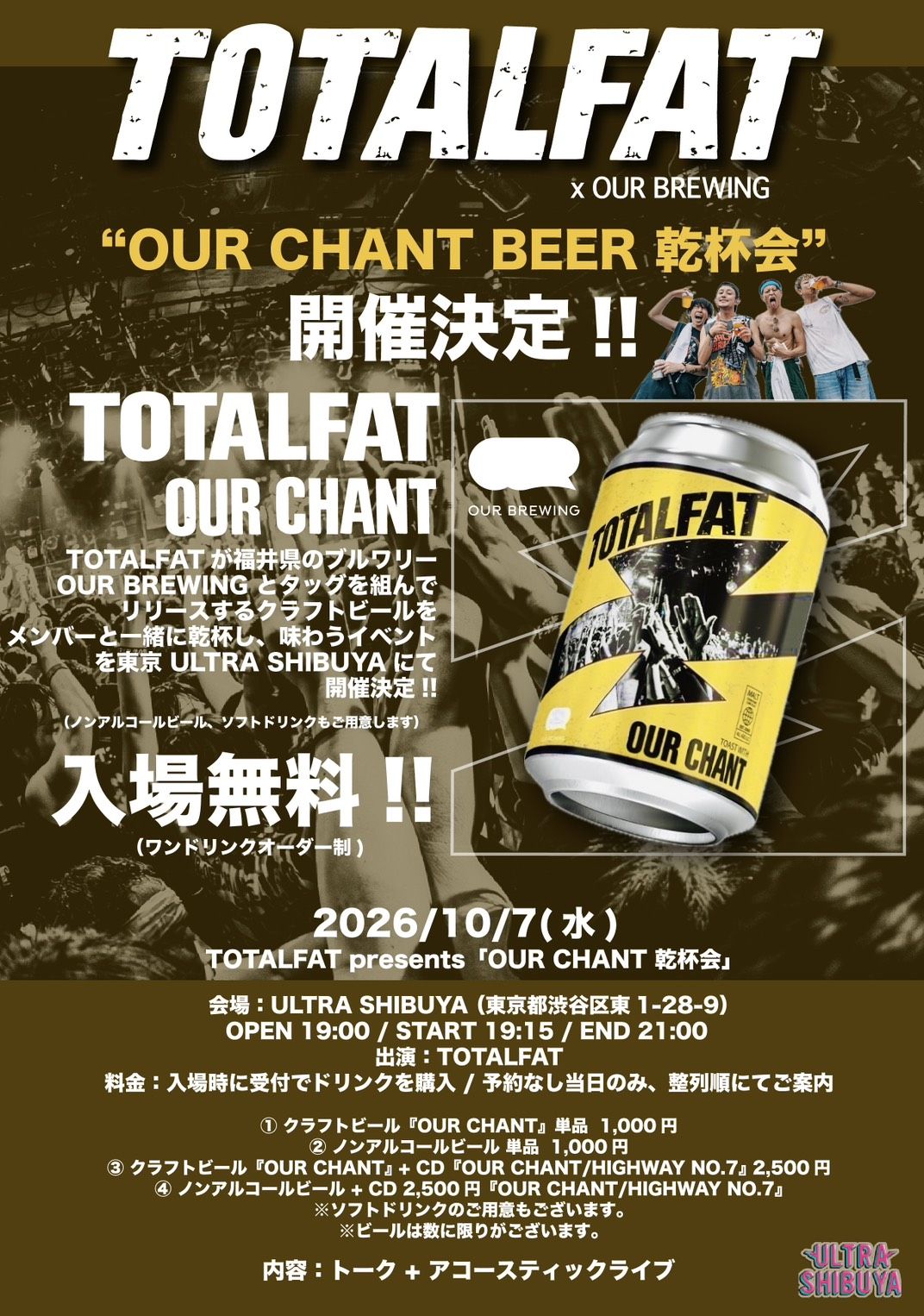 TOTALFAT×OUR BREWINGのクラフトビール「OUR CHANT」発売記念イベント開催！