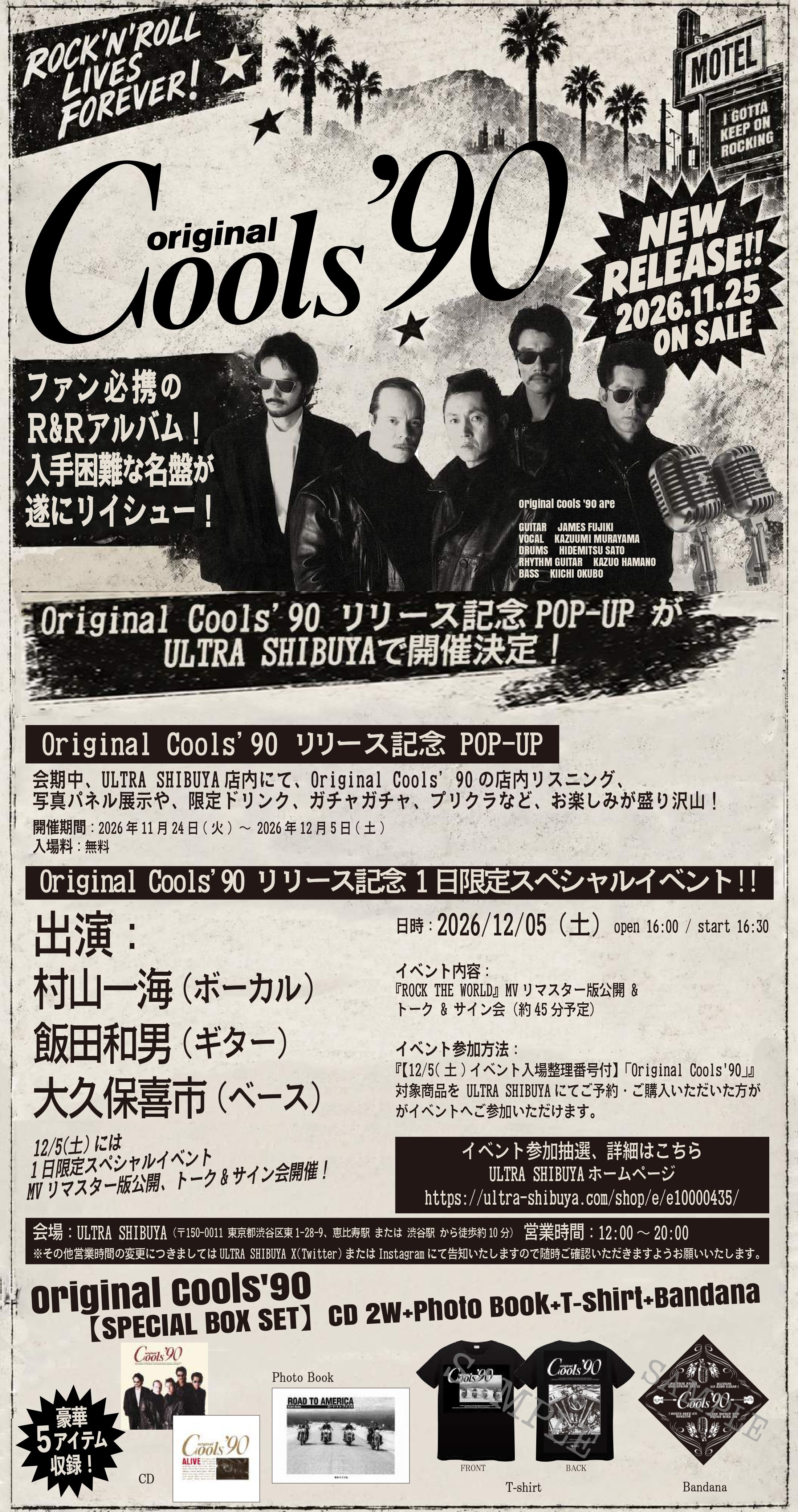 クールス、リリース記念 POP-UP &スペシャルトークイベントの開催決定！