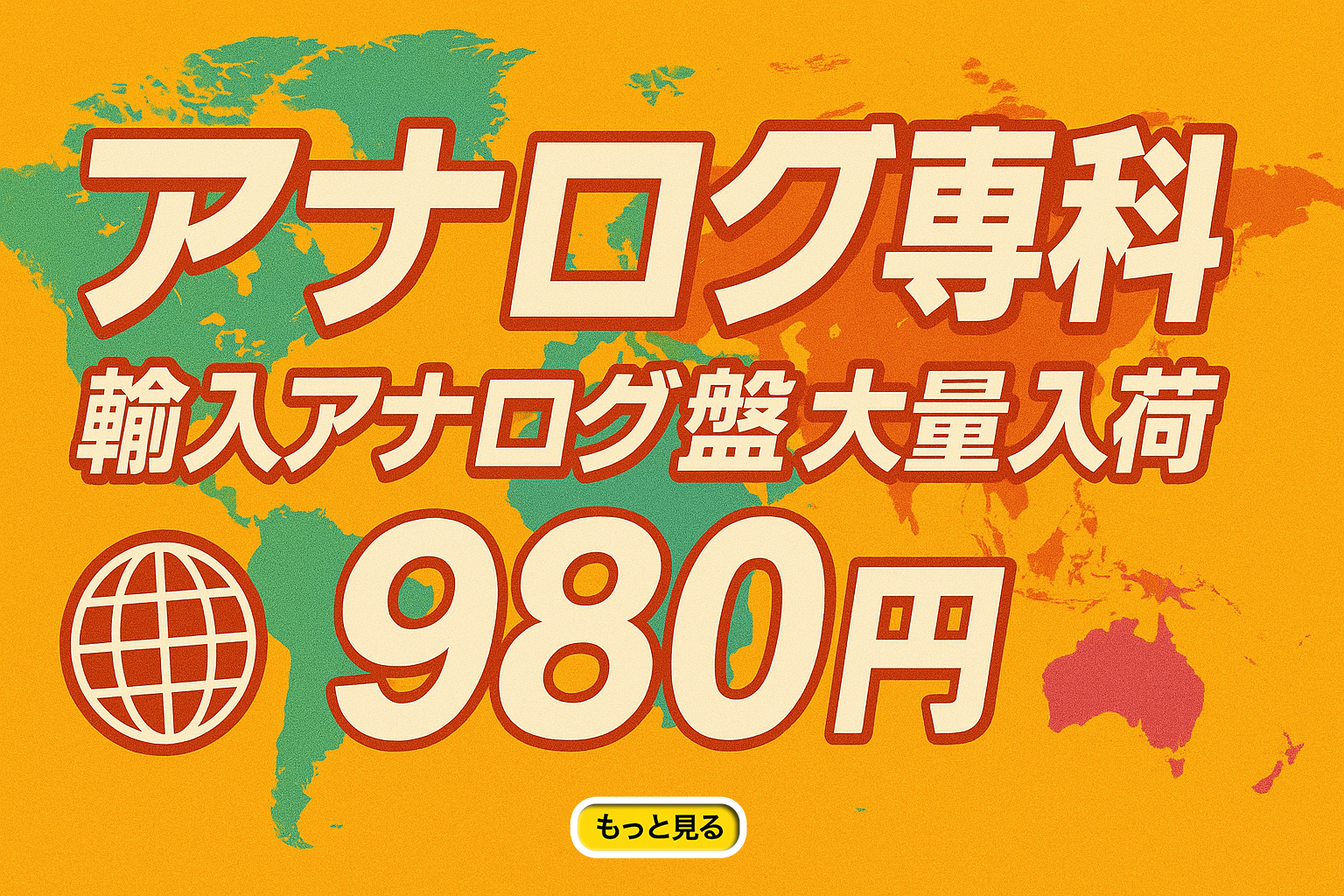 SALE&アウトレット