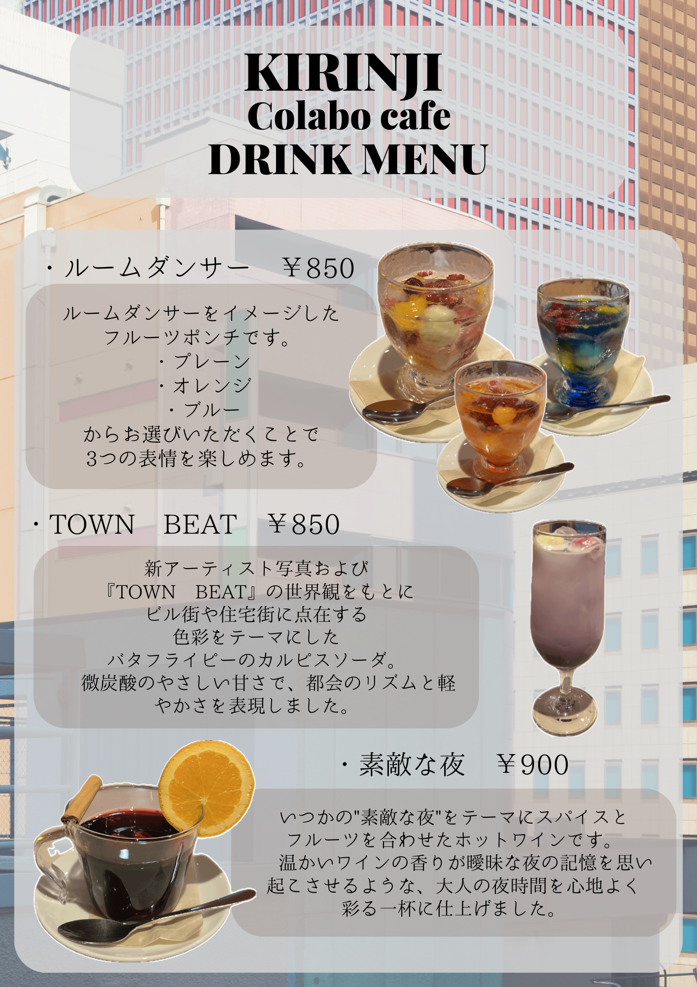 KIRINJIコラボカフェ大好評につきイベント開催期間延長決定！！