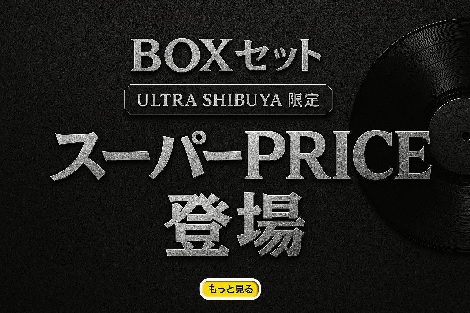 SALE&アウトレット