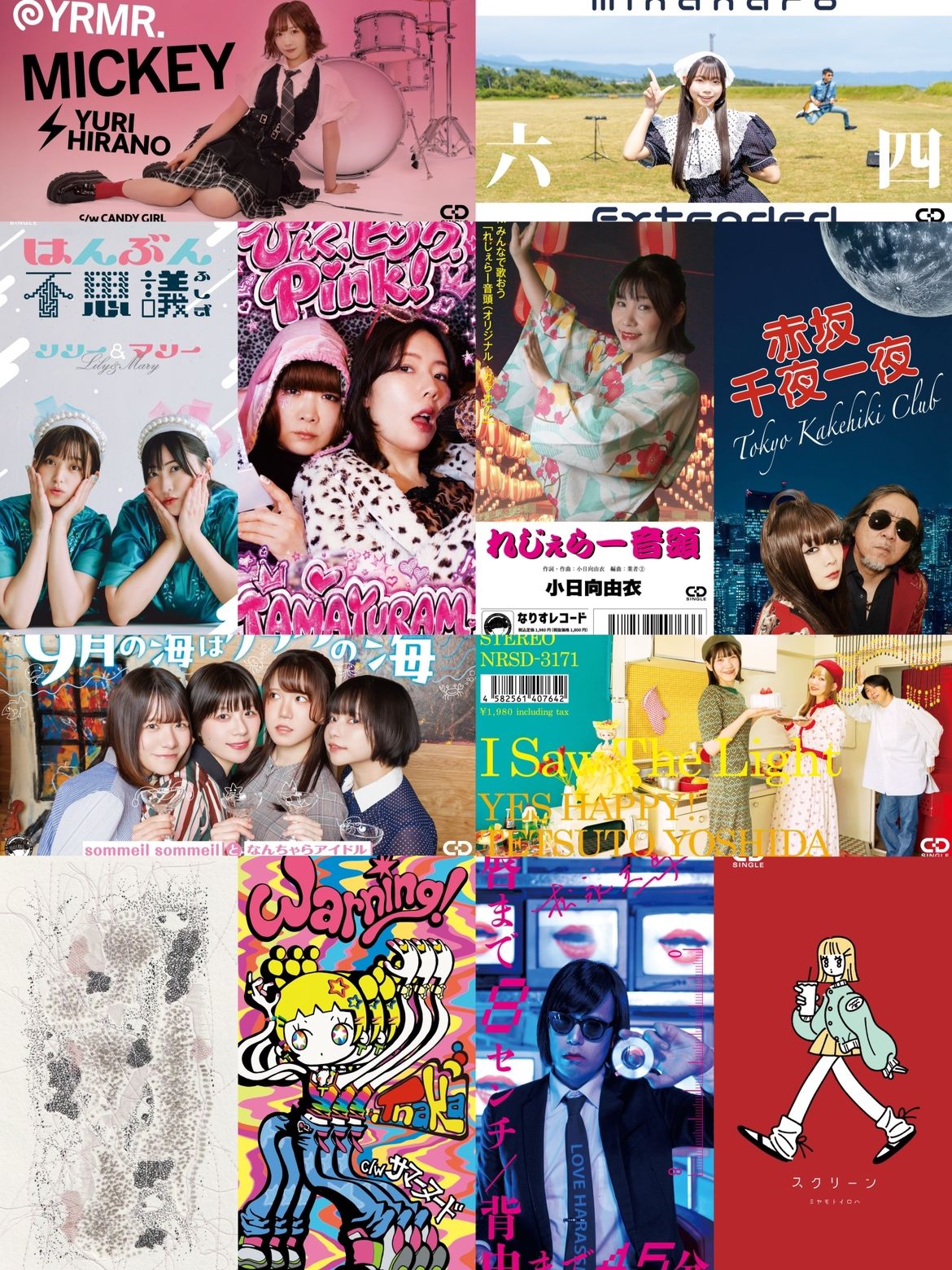 ULTRA SHIBUYA】短冊CDの日2026 インストアイベント開催！: CDレコード