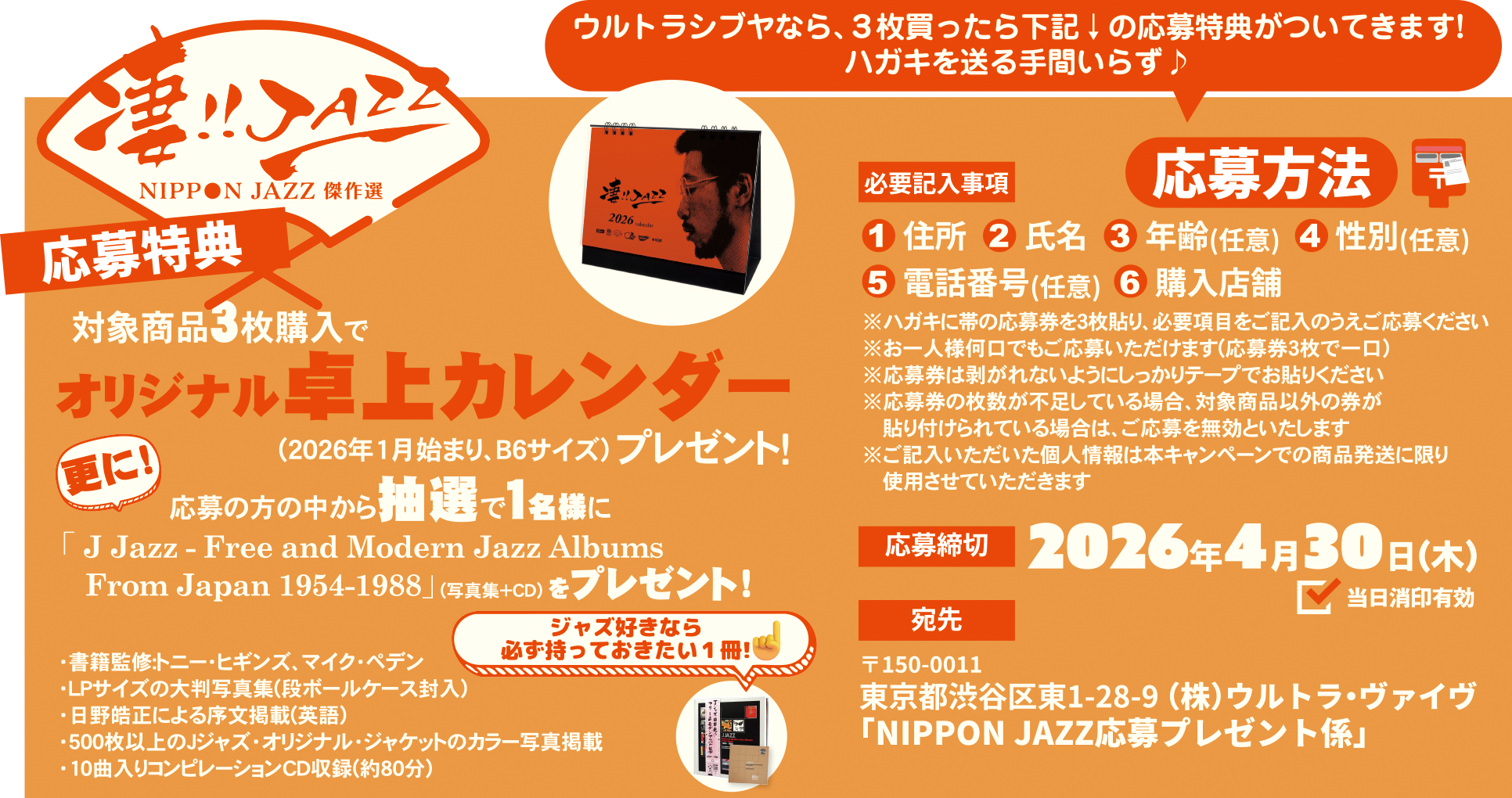 凄!!ジャズ NIPPON JAZZ 傑作選