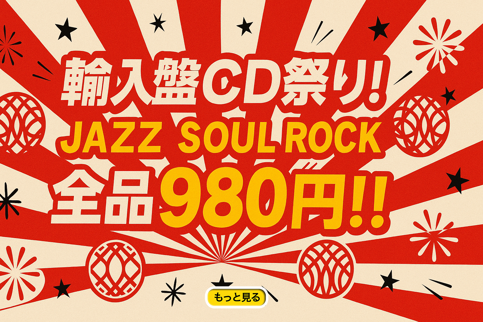 SALE&アウトレット