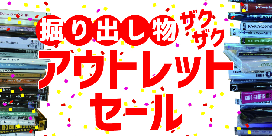 セール