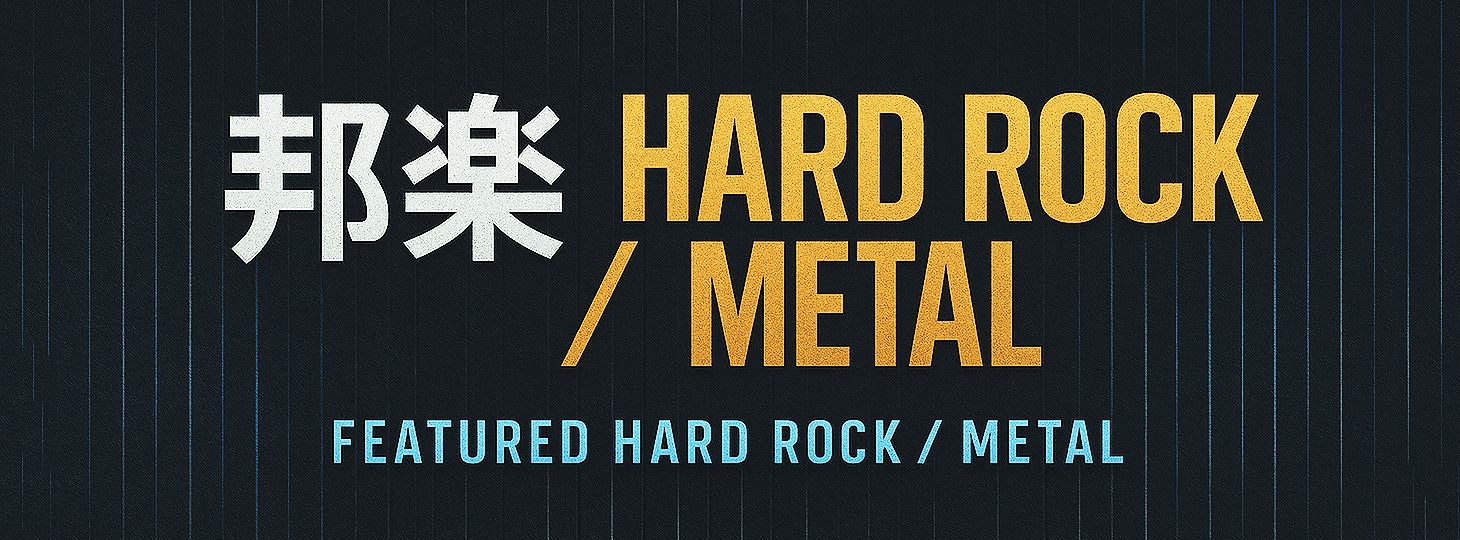 「邦楽/HARD ROCK・METAL」新入荷