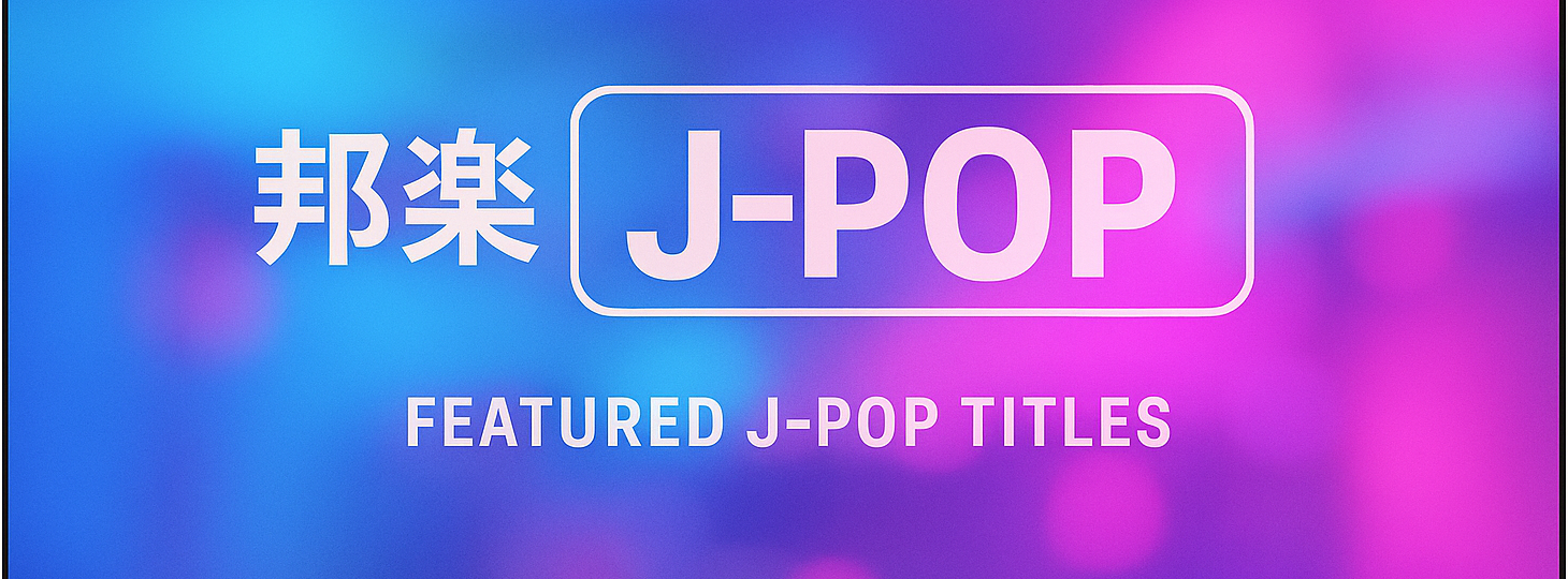 「邦楽/J-POP」全商品