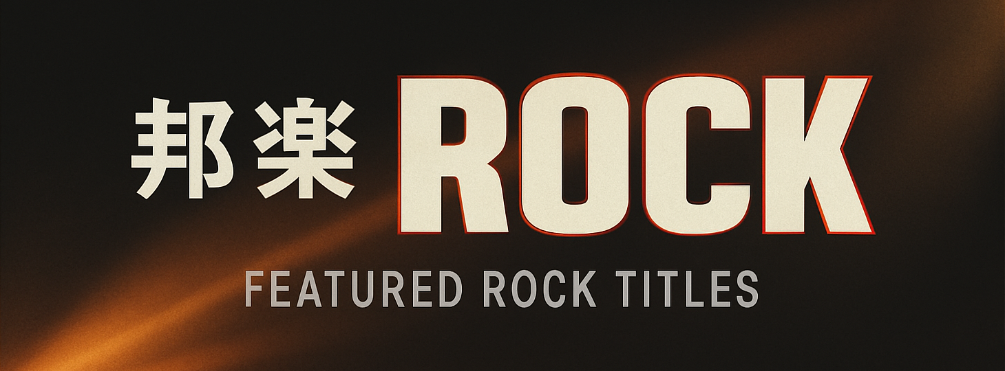 「邦楽/ROCK」全商品