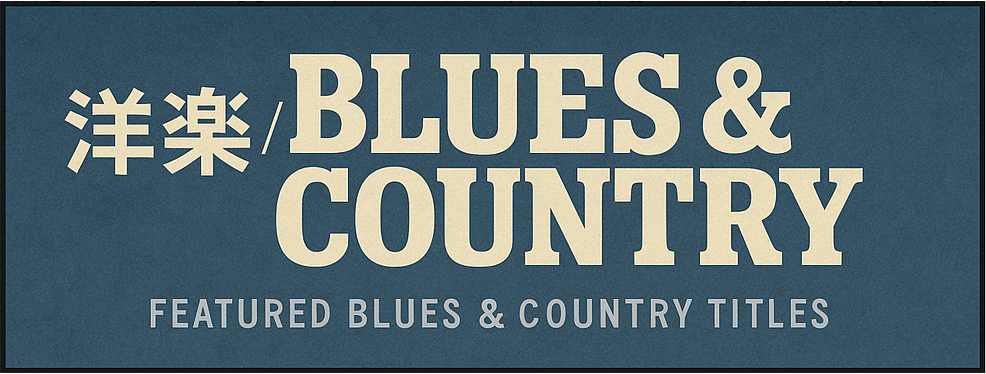 「洋楽/BLUES&COUNTRY」新入荷