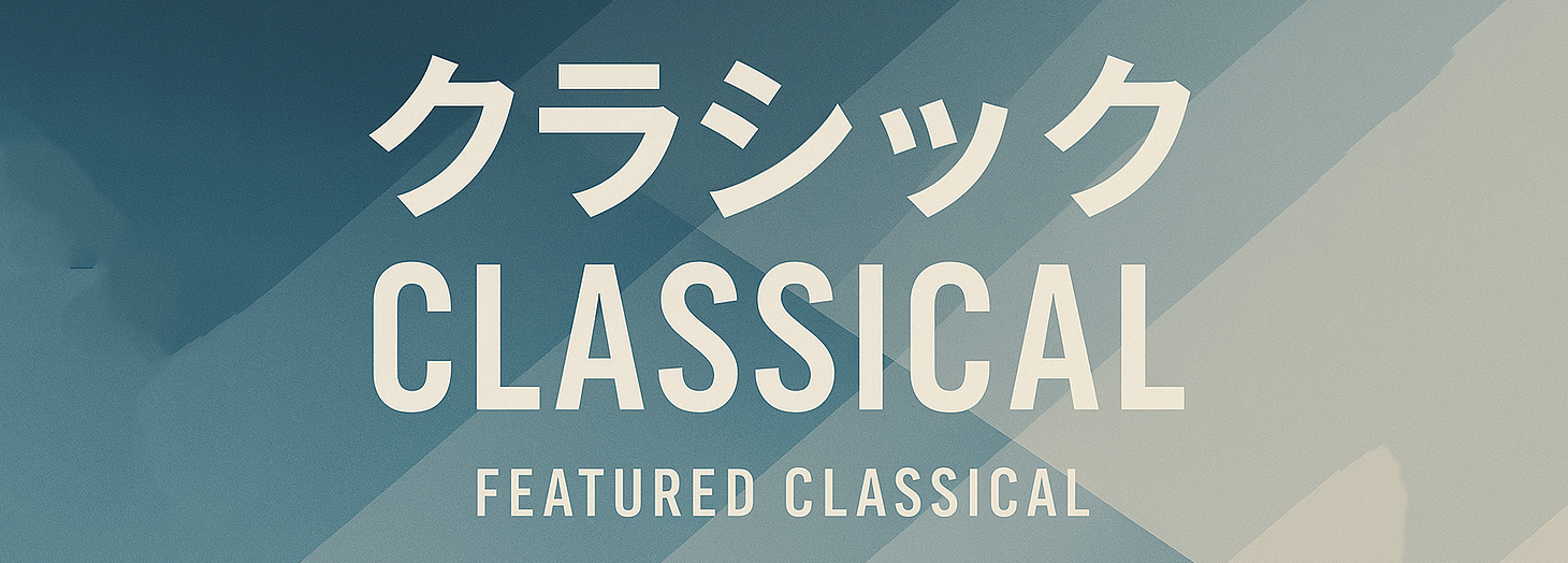 「CLASSIC」予約受付中