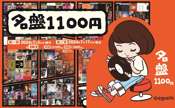 名盤1100円