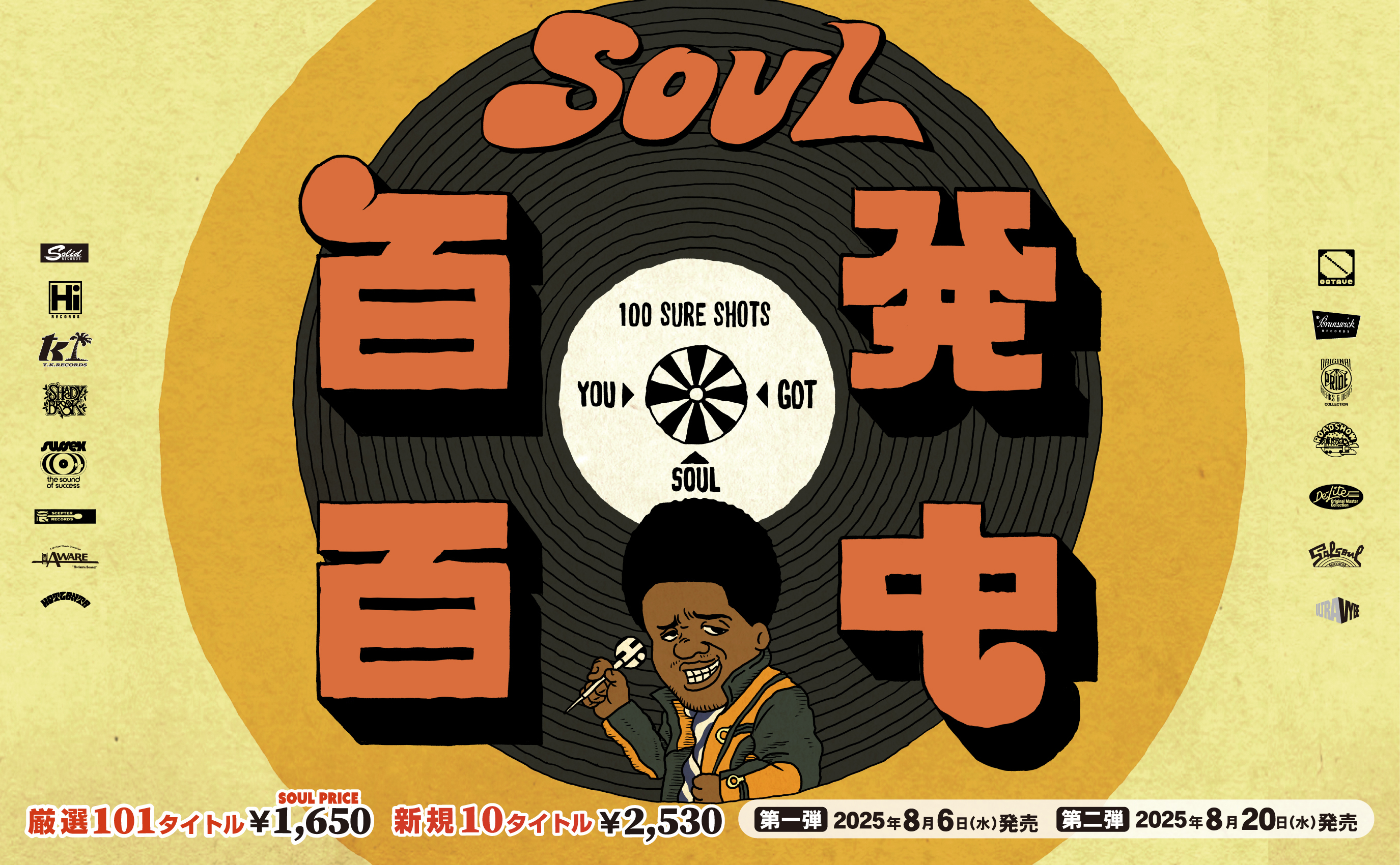 SOUL百発百中