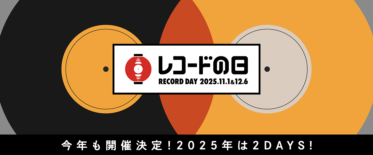 レコードの日2025