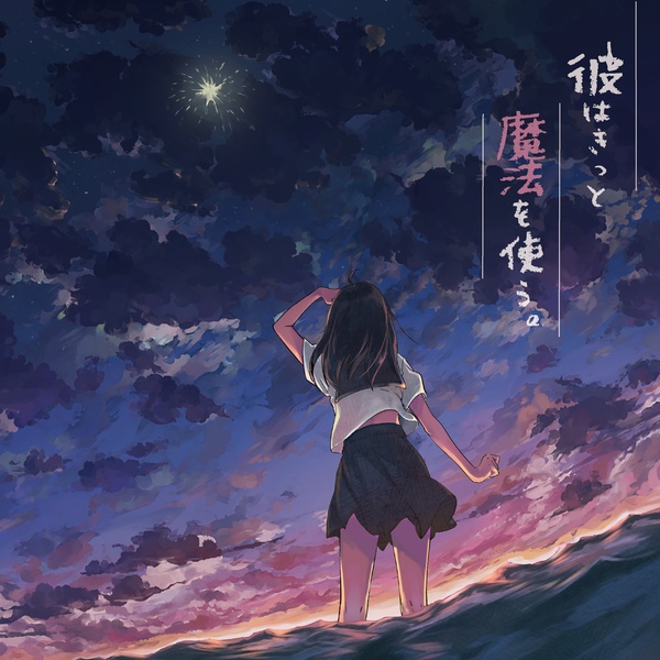 めありー