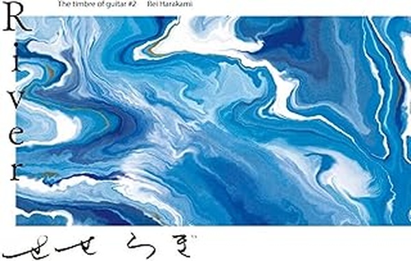 AYANE SHINO - RIVER  せせらぎ THE TIMBRE OF GUITARS #2 REI HARAKAMI