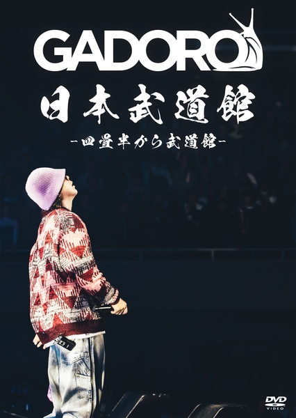 GADORO - 四畳半から武道館 at 日本武道館