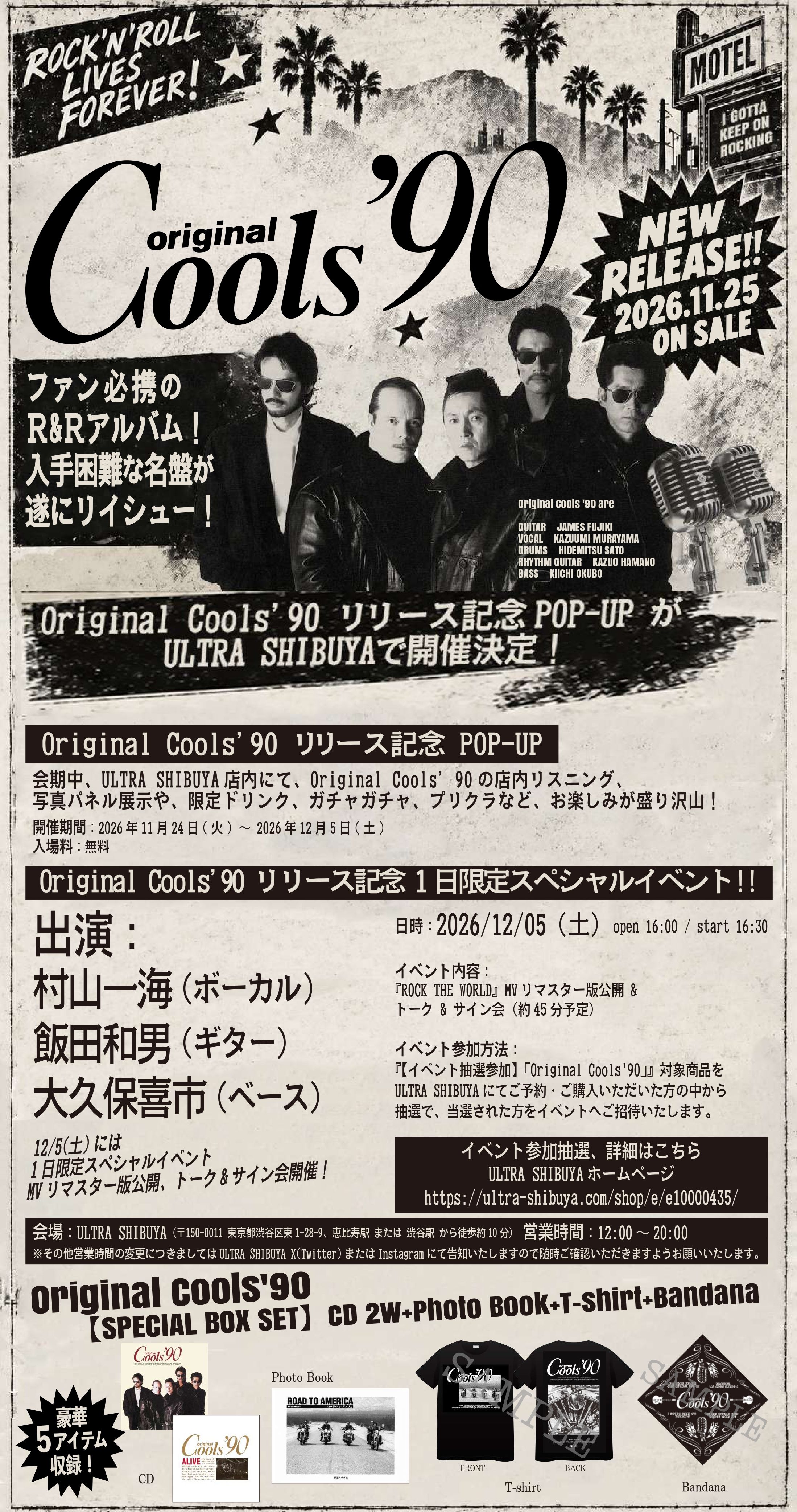 COOLS LIVE EVENT 2026.12.05