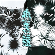 麻天楼-冬場所-