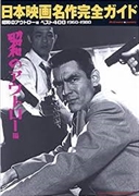 昭和のアウトロー編　ベスト400　1960-1980