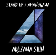 STAND UP / AMANOGAWA-記憶の海-