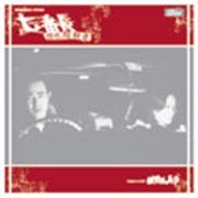 鉄砲玉の美学 DJ MURO EDIT VOL.1