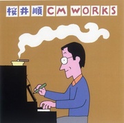 桜井順CM WORKS