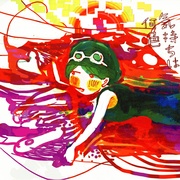 気持ちは何色
